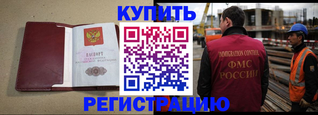 прописка штамп в Белёве