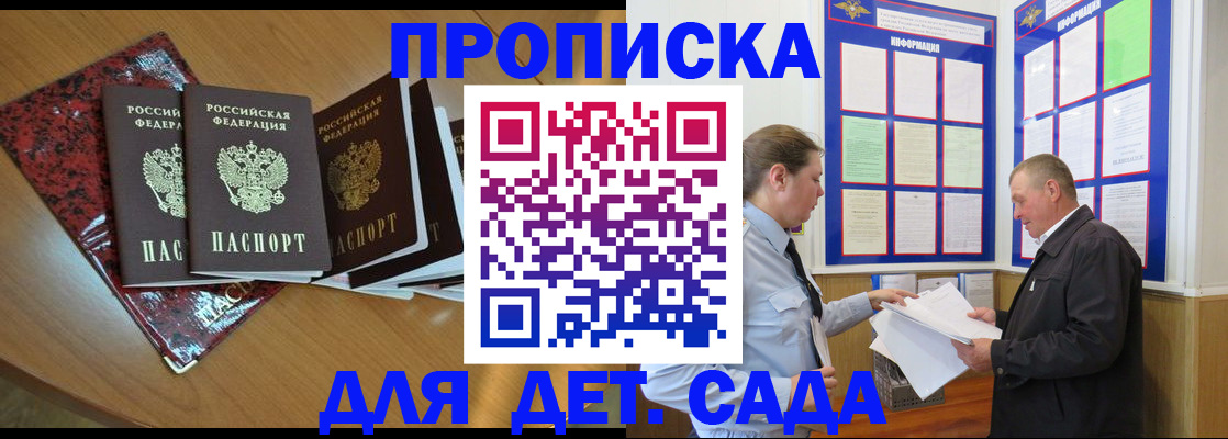 временная регистрация для школы в Белёве