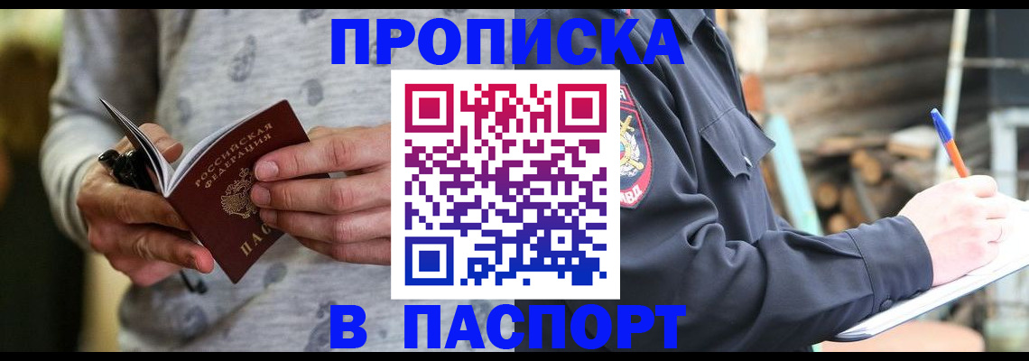 временная регистрация купить в Белёве