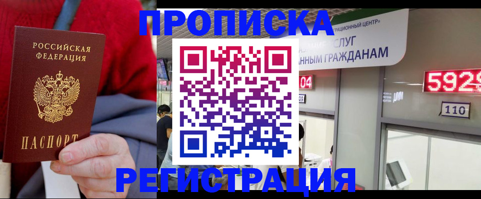 прописка для военкомата в Белёве