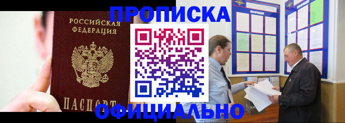 прописка для работы в Белёве