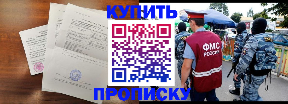 прописка гарантия в Белёве