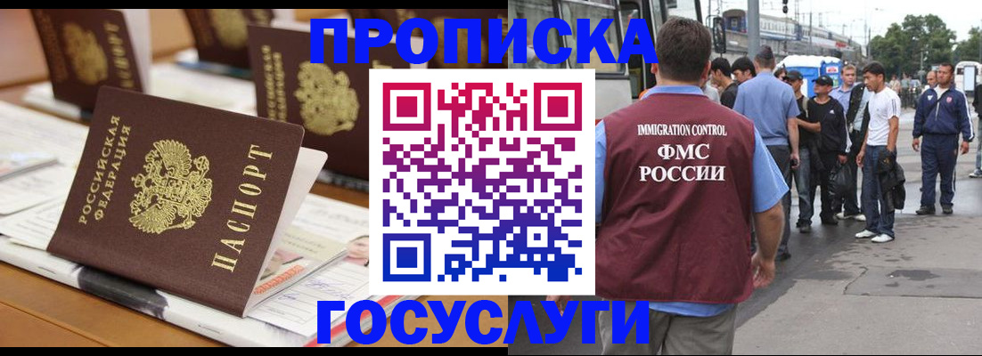 прописка для работы в Белёве